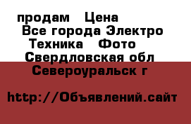 polaroid impulse portraid  продам › Цена ­ 1 500 - Все города Электро-Техника » Фото   . Свердловская обл.,Североуральск г.